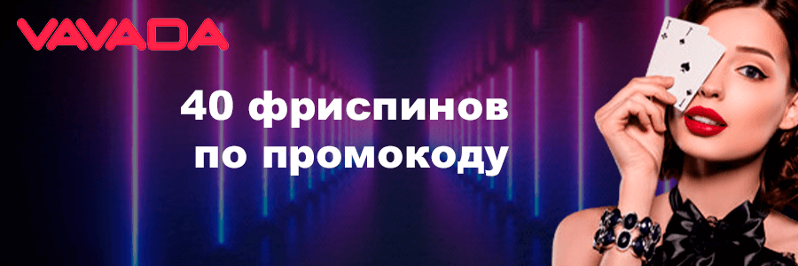 Официальный сайт казино Вавада казино
